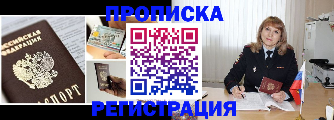 временная регистрация купить в Белореченске