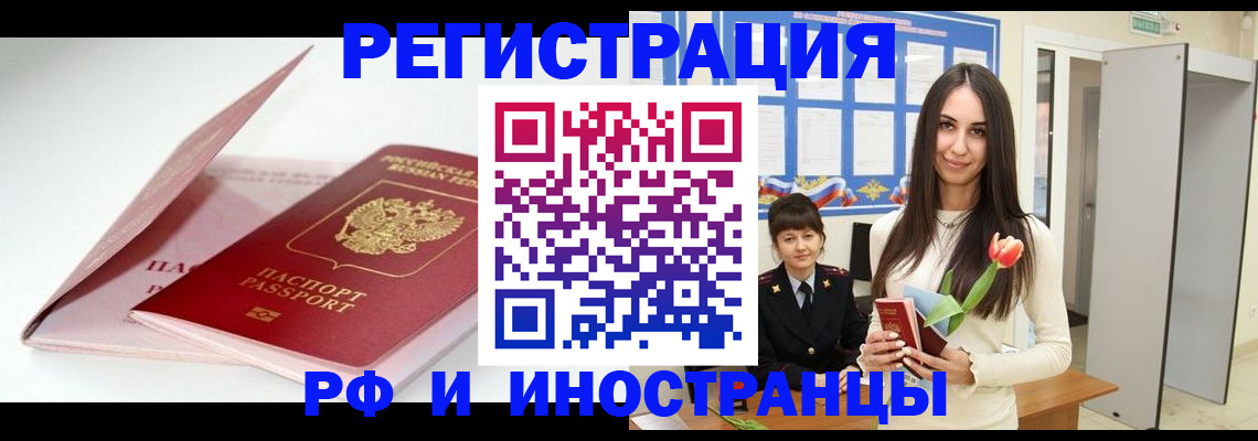 прописка штамп в Белореченске