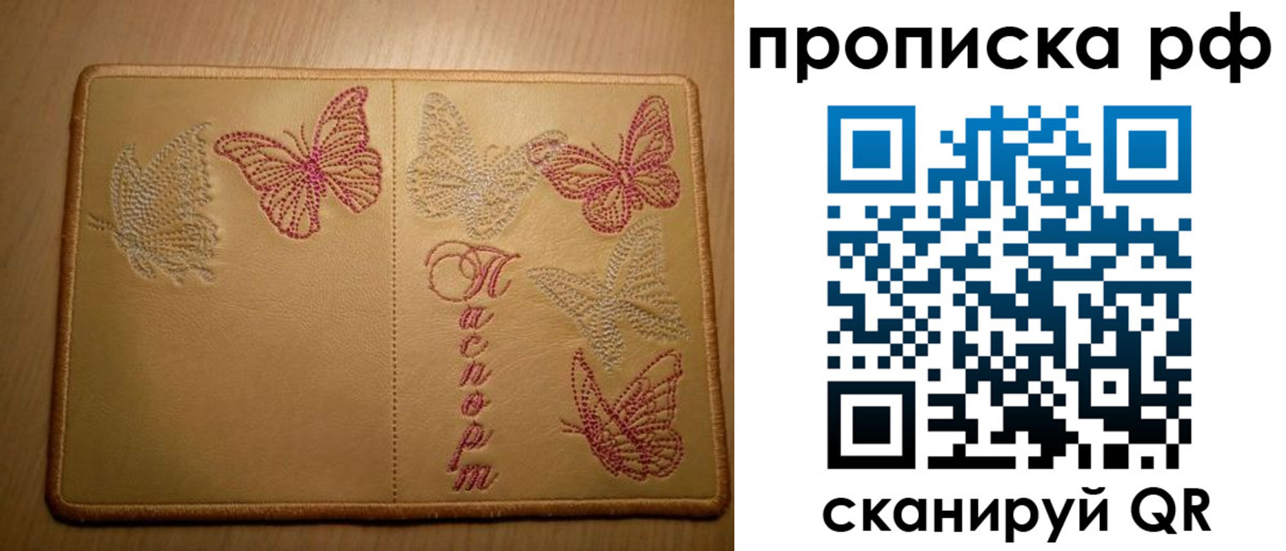 прописка в Белореченске